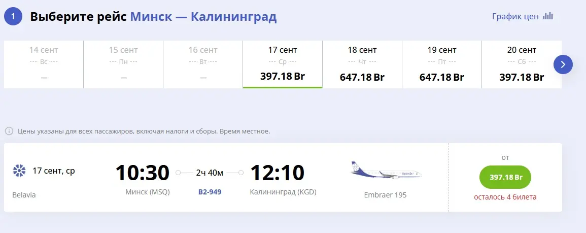 Есть билеты хоть на завтра