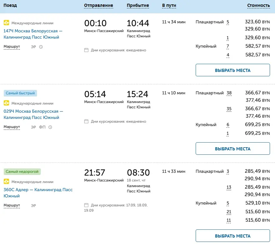 Билеты на поезд